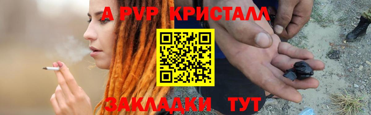 A-PVP  Вход с VPN  Красногорск  Alpha-PVP крисы CK  Альфа ПВП Crystall  Alpha PVP Соль 