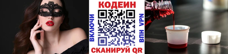 Кодеин напиток Lean (лин)  Красногорск 