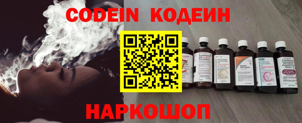 Красногорск  Кодеиновый сироп Lean Purple Drank  Кодеиновый сироп Lean Purple Drank  Вход с VPN 