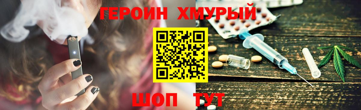 Героин хмурый  Героин  Красногорск  Вход с VPN 