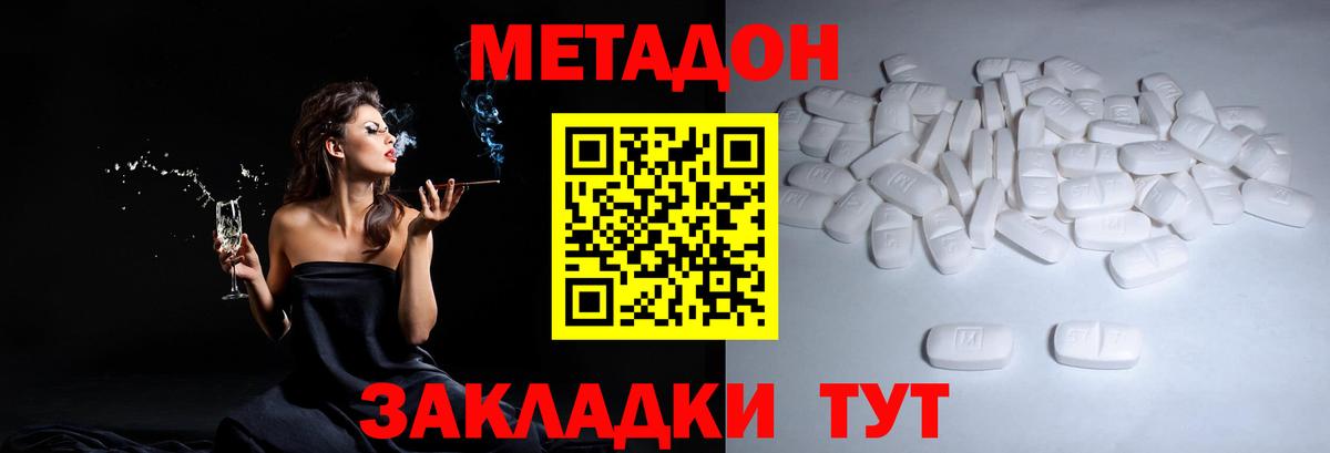 нарко площадка Telegram  МЕТАДОН кристалл  МЕТАДОН VHQ  Вход с VPN  Красногорск 