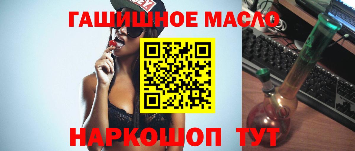ТГК гашишное масло Красногорск