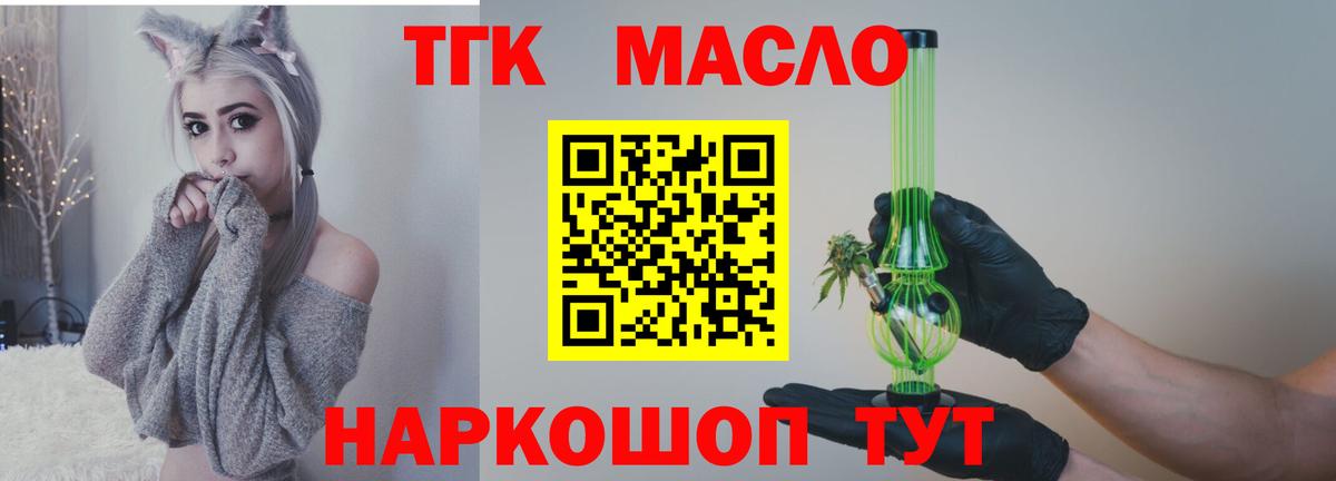 ТГК вейп с тгк  ТГК жижа  Красногорск  блэк спрут как войти  Вход с VPN 
